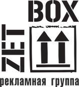 "Zetbox", рекламно-производственная компания - Город Колпино logosm.jpg